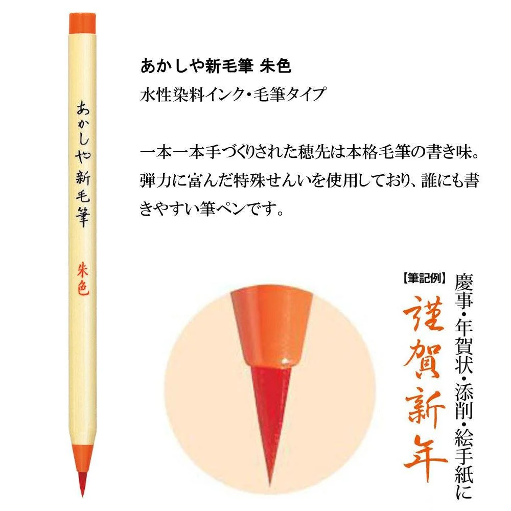 Akashiya Shinmouhitsu Water Based Brush Marker Set 3 Colors SA300/3VK - Image 4