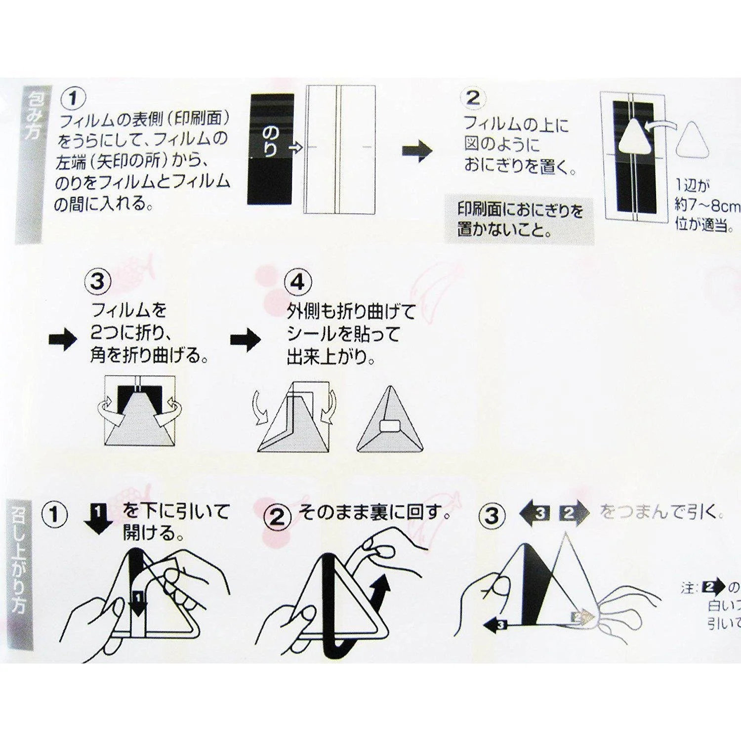 Artnap Onigiri Wrapper Rice Ball Plastic Film Wrapping 50 Sheets - Image 4