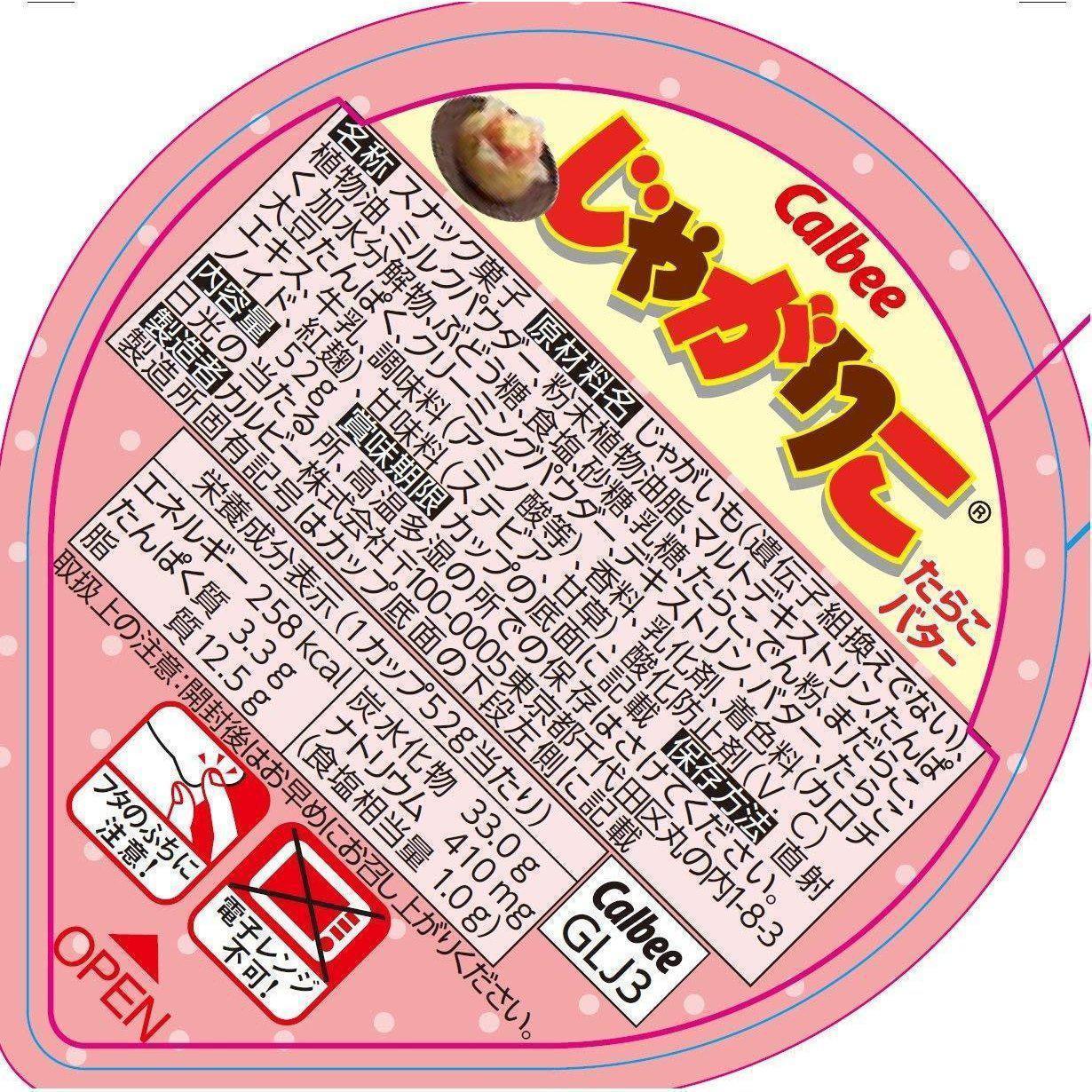 Calbee Jagarico Tarako Butter Potato Sticks (Pack of 6) - Image 4