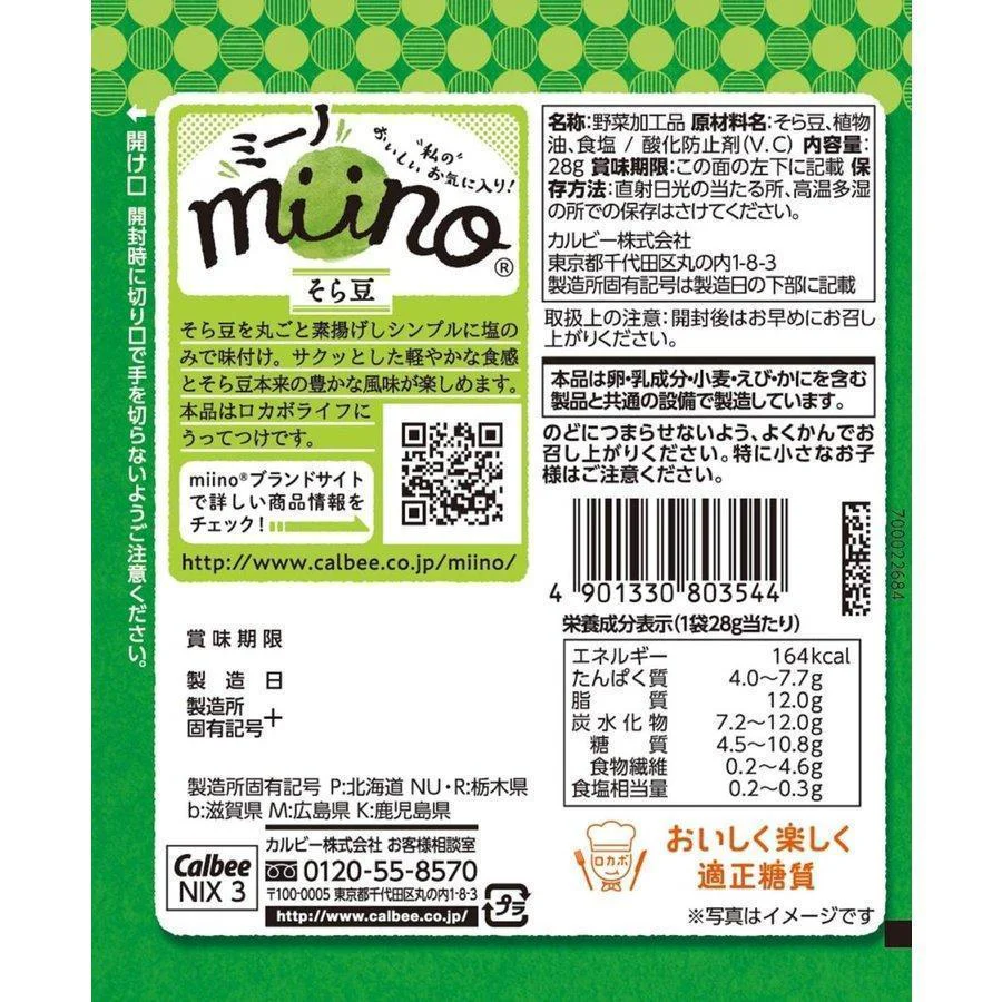 Calbee Miino Salted Green Broad Beans Chips (Pack of 12) - Image 5
