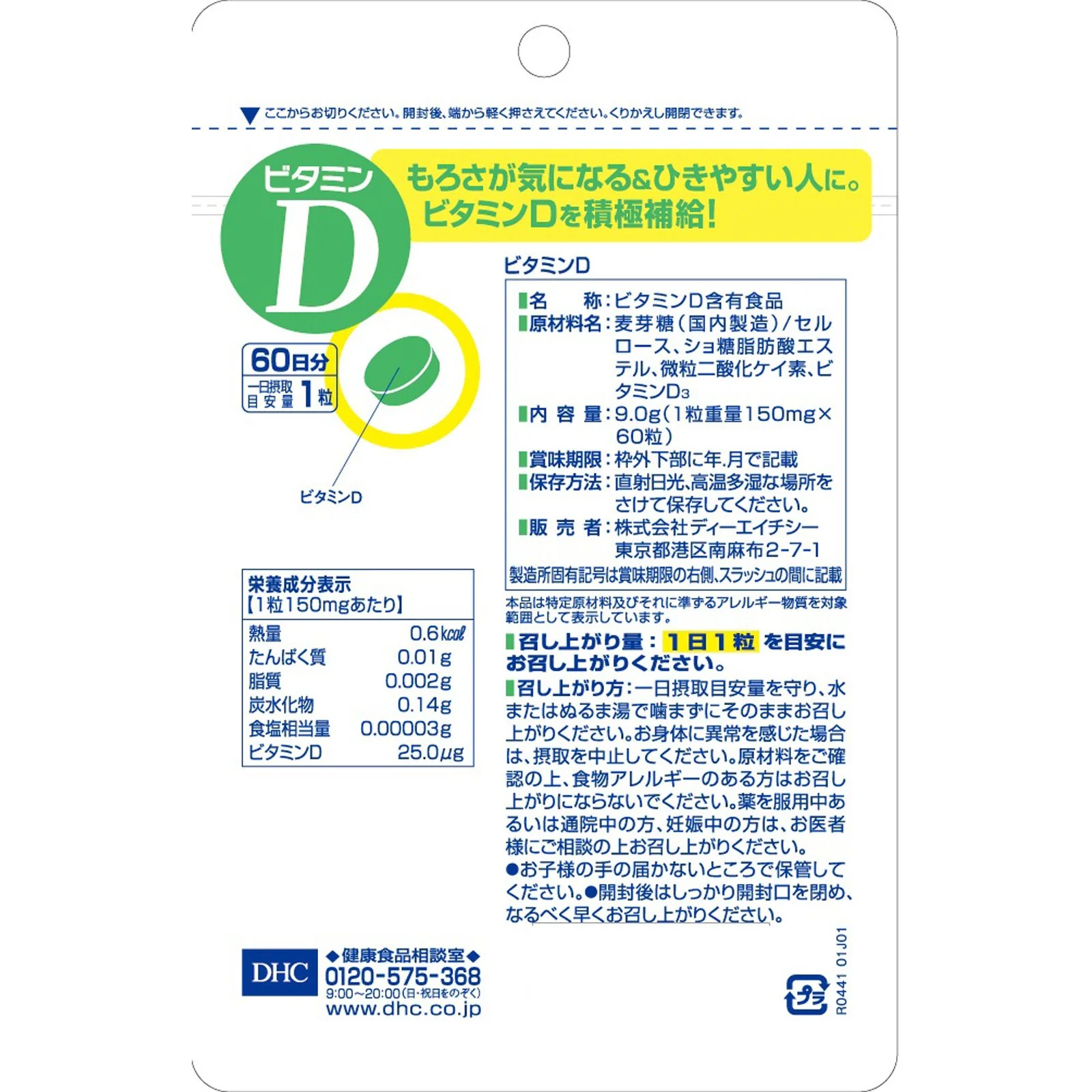 DHC Vitamin D Supplement 60 Tablets (For 60 Days) - Image 3