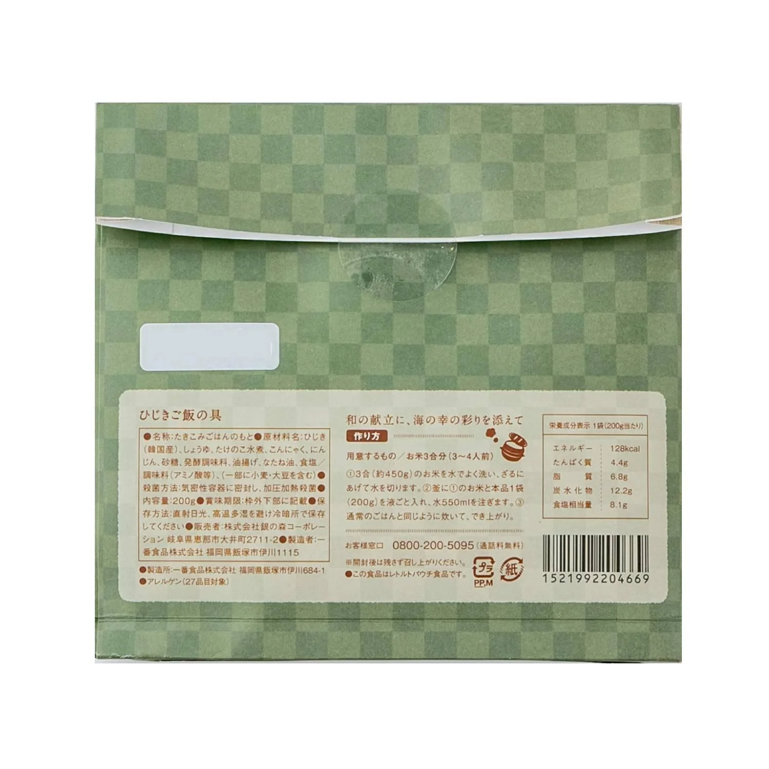 Gin No Mori Hijiki Seaweed Takikomi Gohan Ingredients Packet 200g - Image 4