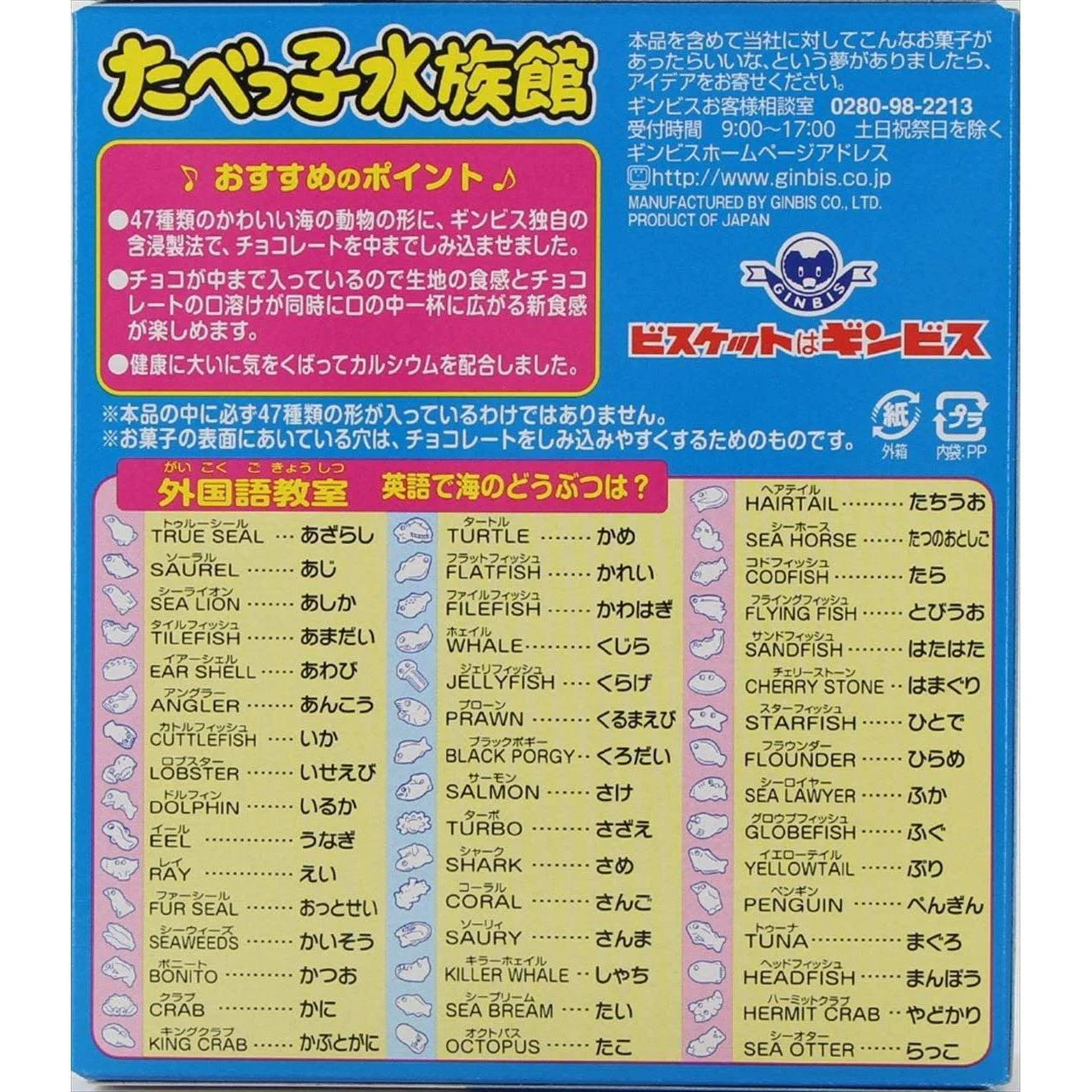 Ginbis Tabekko Suizokukan Sea Animal Shaped Chocolate Biscuits 50g (Pack of 10) - Image 3