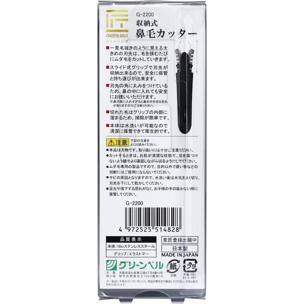 Green Bell Manual Ear & Nose Hair Trimmer Cutter G-2200 - Image 5