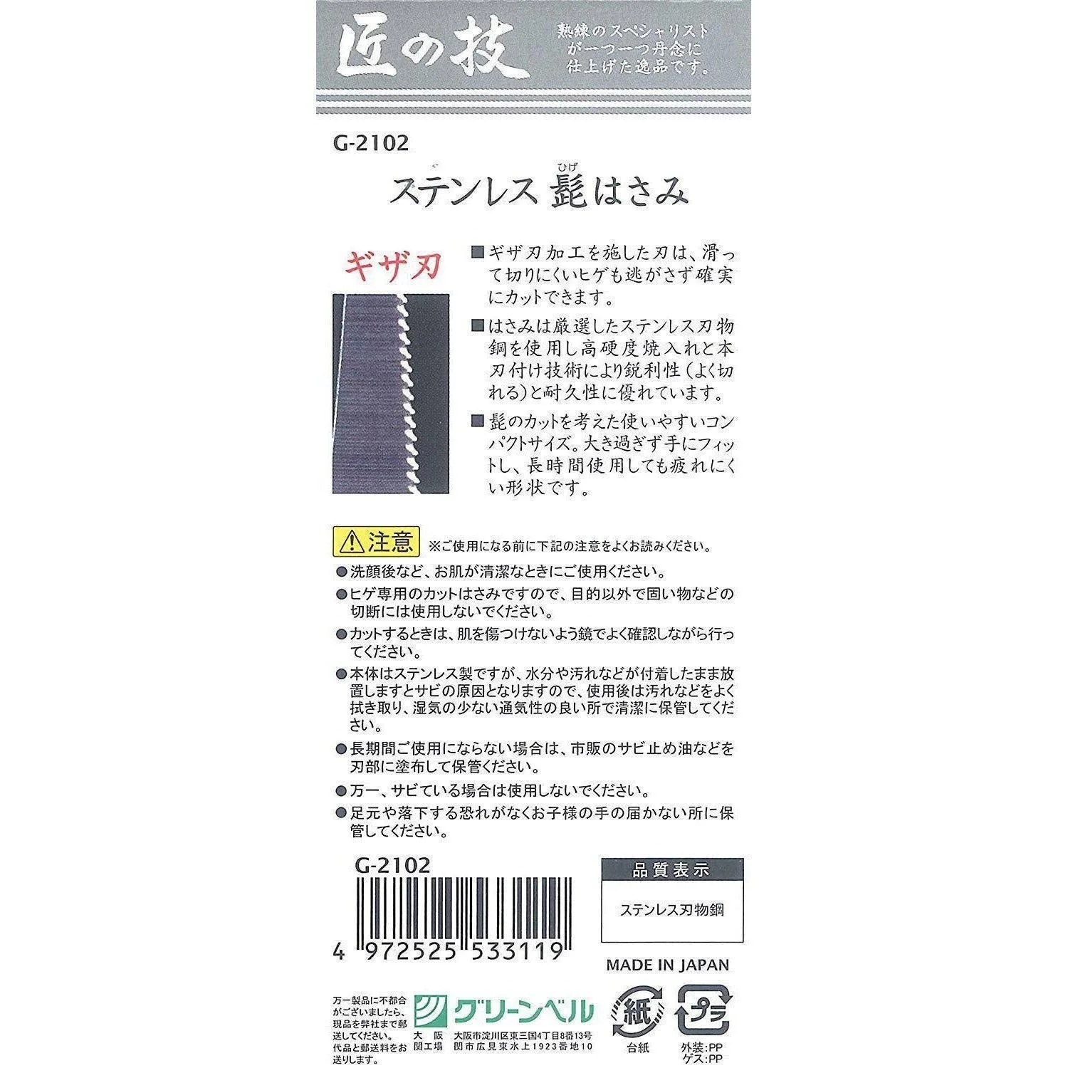 Green Bell Takuminowaza Grooming Scissors for Beard and Mustache G-2102 - Image 4