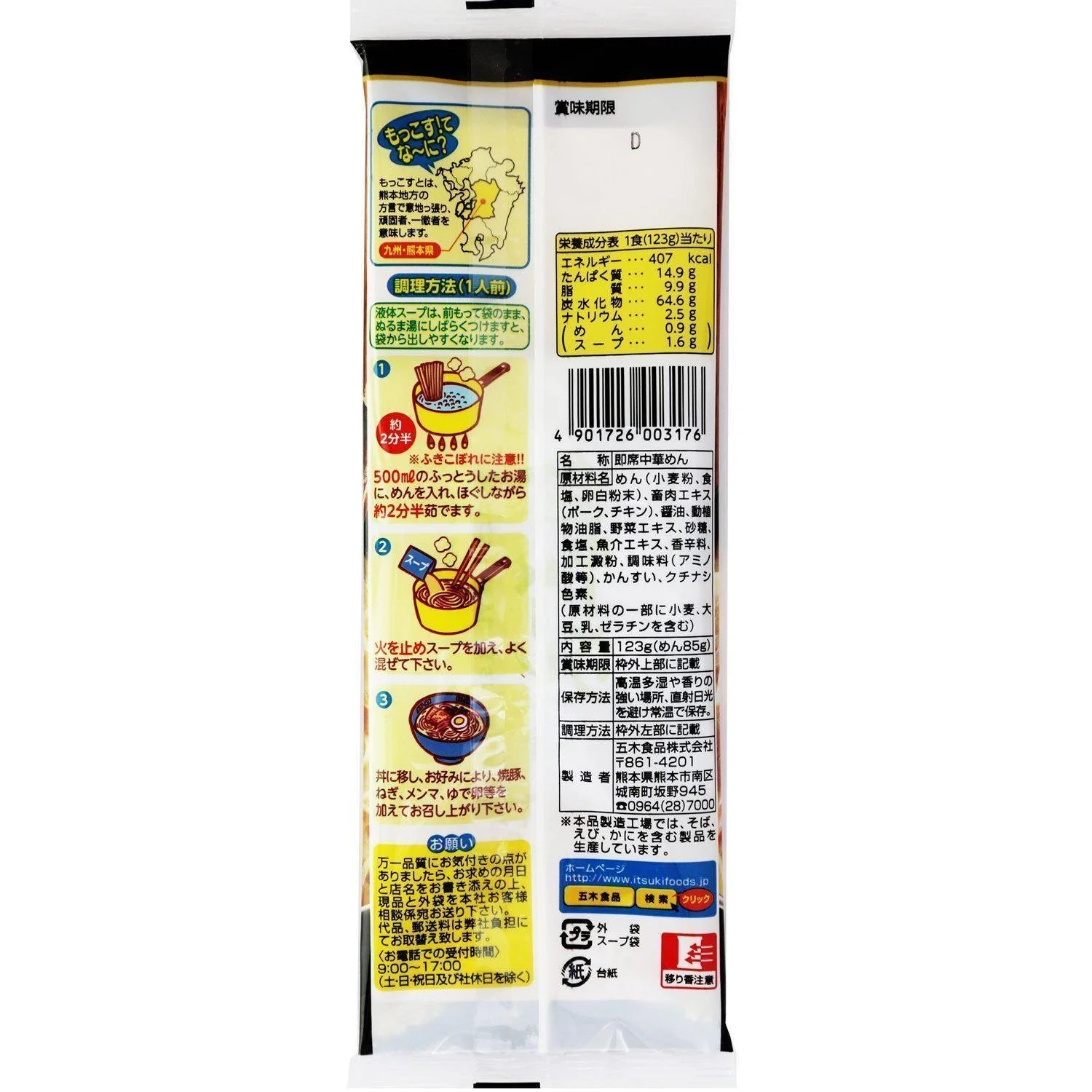 Itsuki Foods Kumamoto Mokkosu Tonkotsu Ramen (Pack of 3) - Image 3