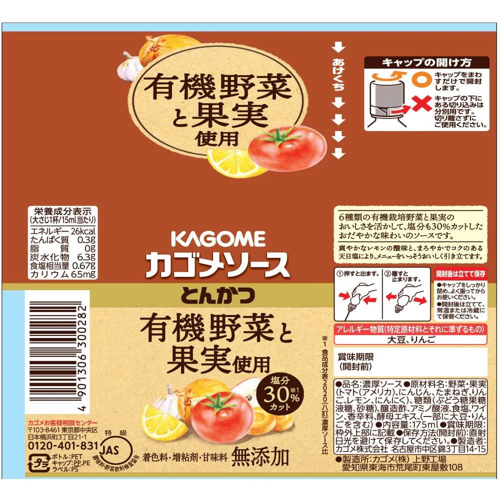 Kagome Low Sodium Additive Free Organic Tonkatsu Sauce 175ml - Image 5