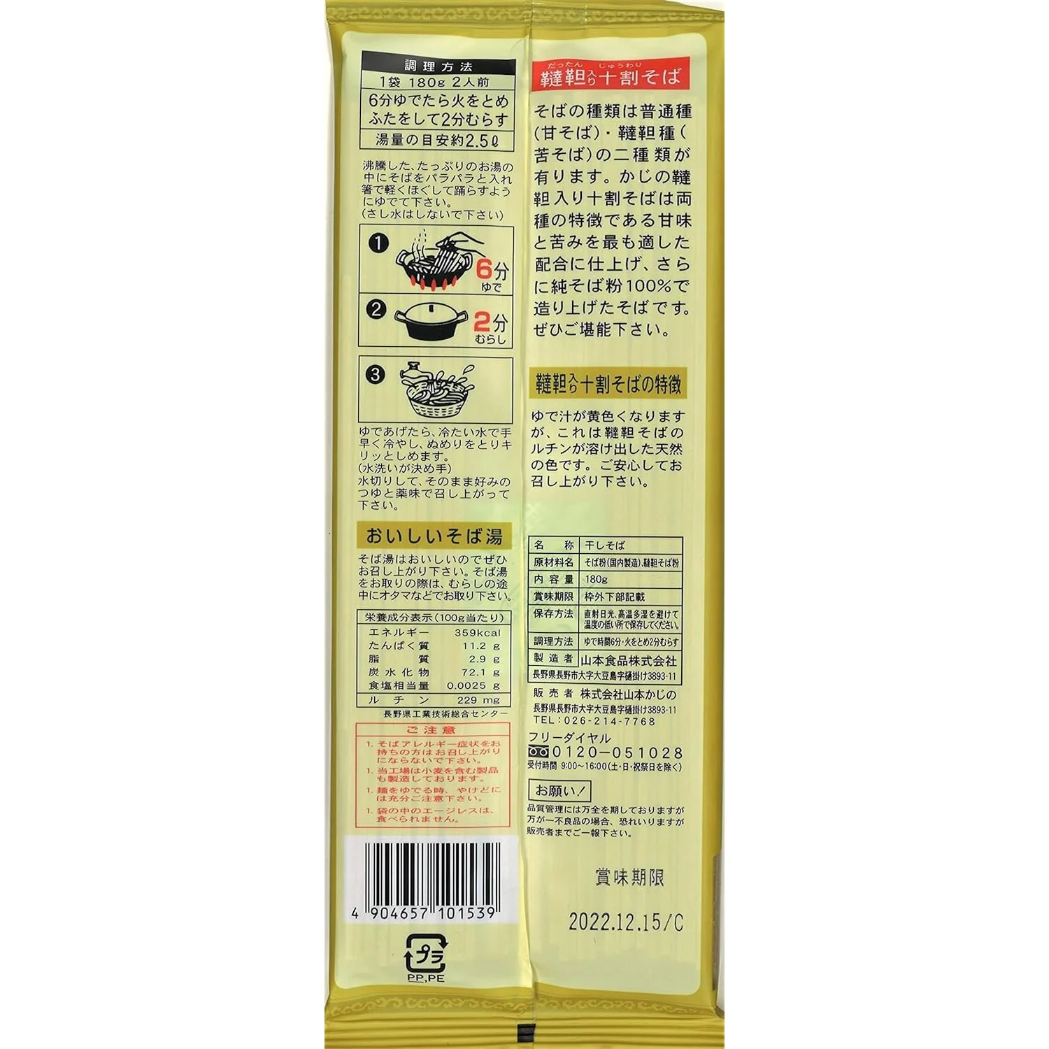Kajino Tartary Buckwheat Soba Rutin-Rich Gluten-Free Noodles 180g - Image 4