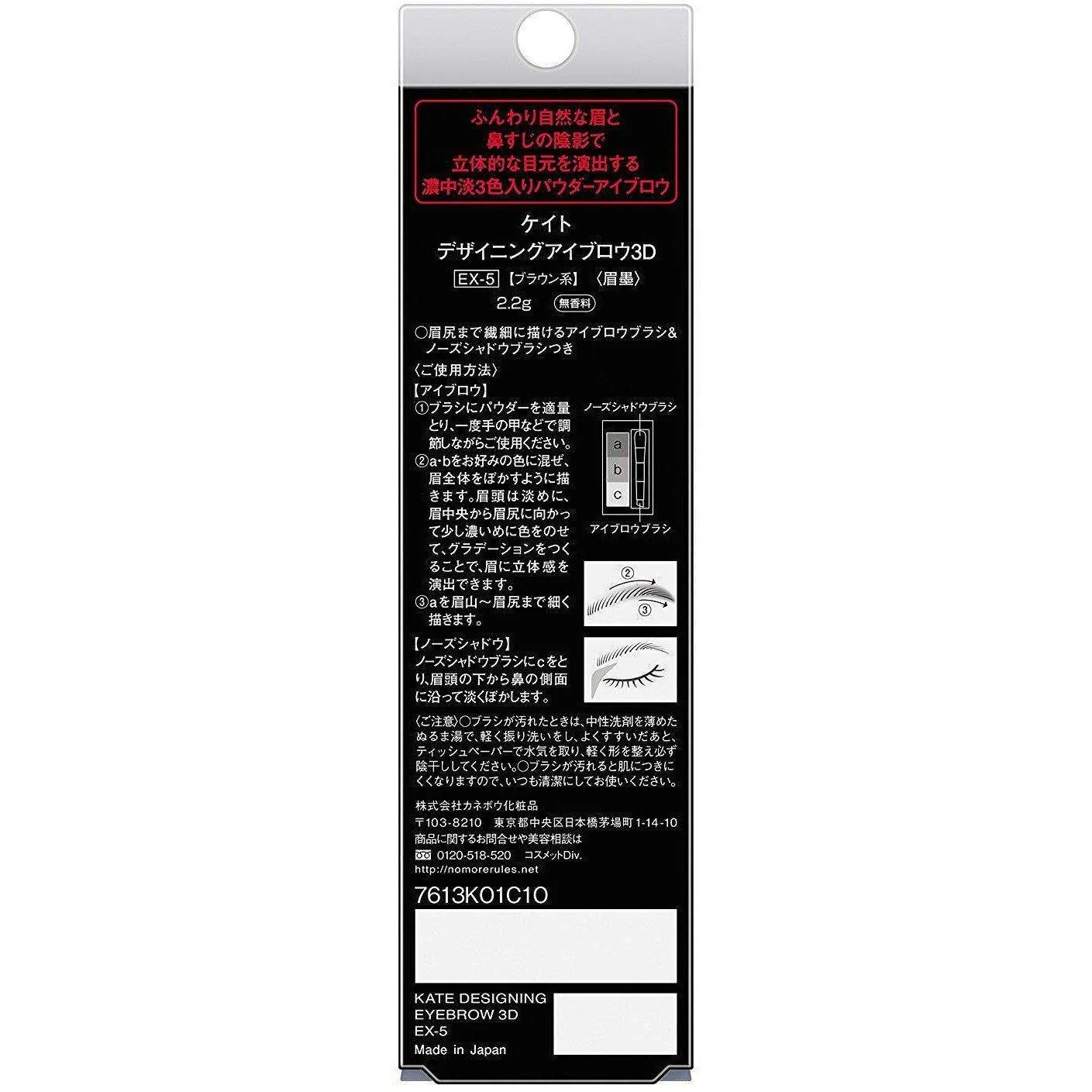 Kanebo Kate Designing Eyebrow 3D EX-5 Brown Powder Palette - Image 4