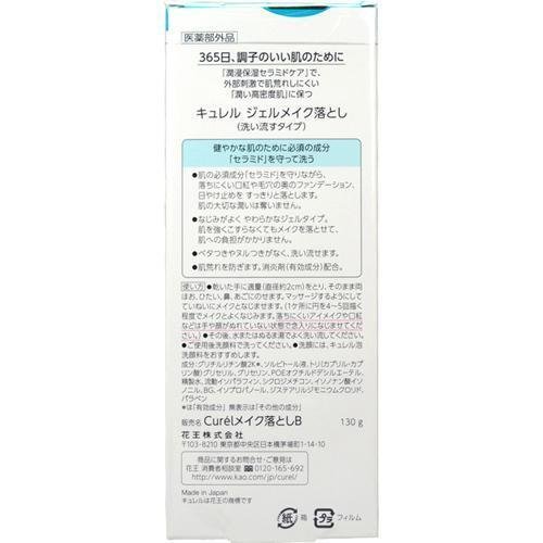 Curél Makeup Cleansing Gel Intensive Moisture Care 130g - Image 5