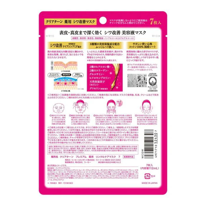 Kosé Clear Turn Serum Rich Wrinkle Care Face Mask 7 Sheets - Image 3