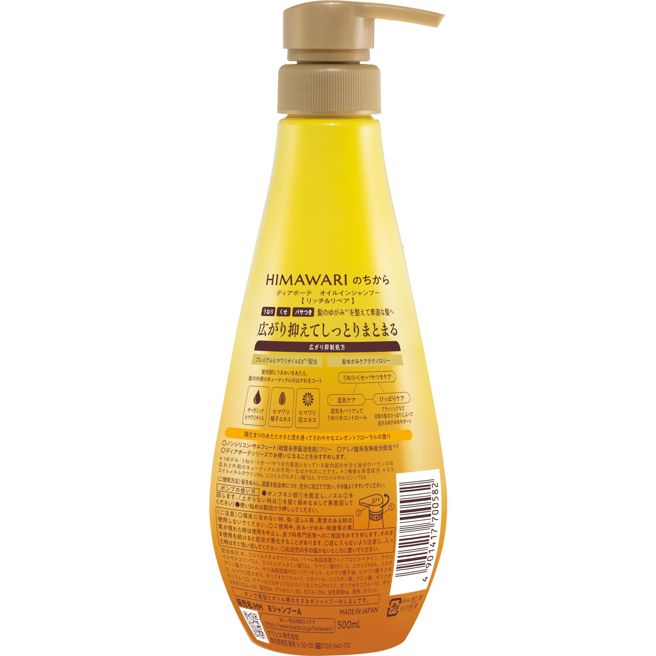 Kracie Himawari Dear Beauté Oil In Shampoo Rich & Repair 500ml - Image 5