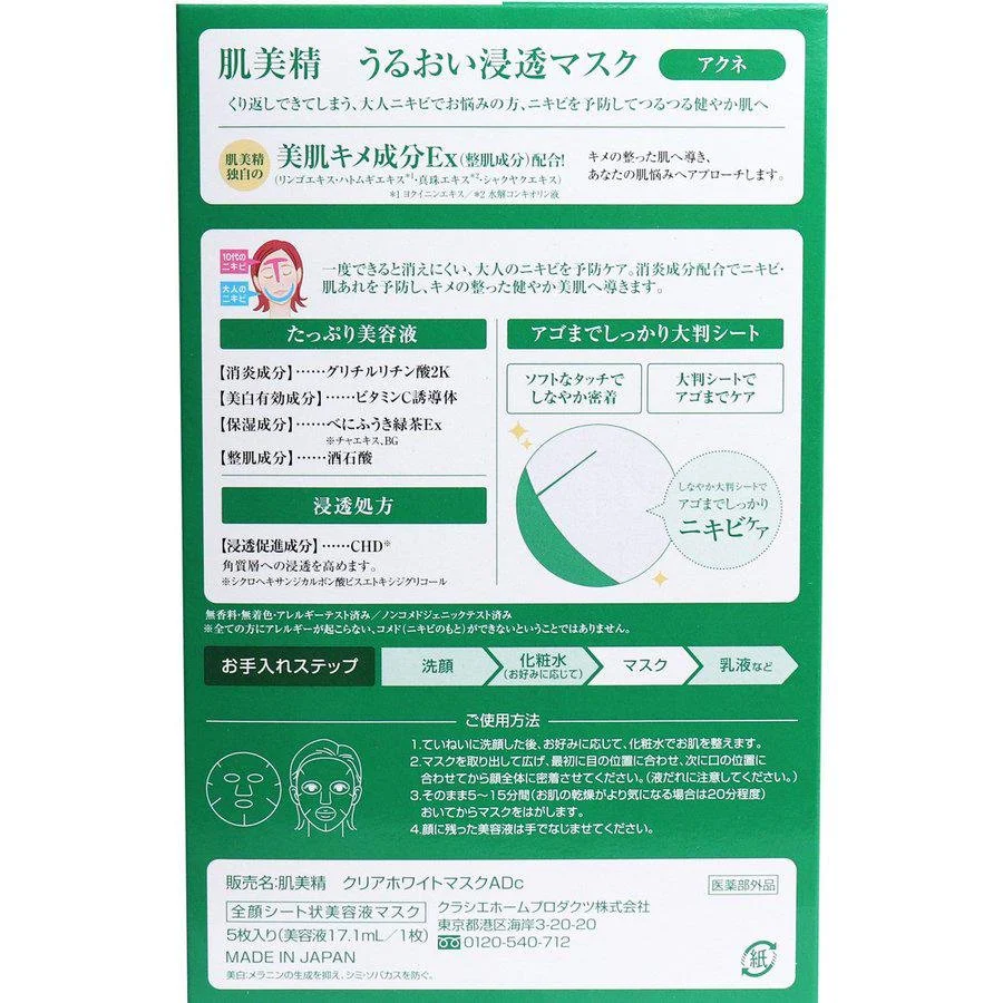Kracie Hadabisei Moisturising Facial Mask Acne Care 5 Sheets - Image 3