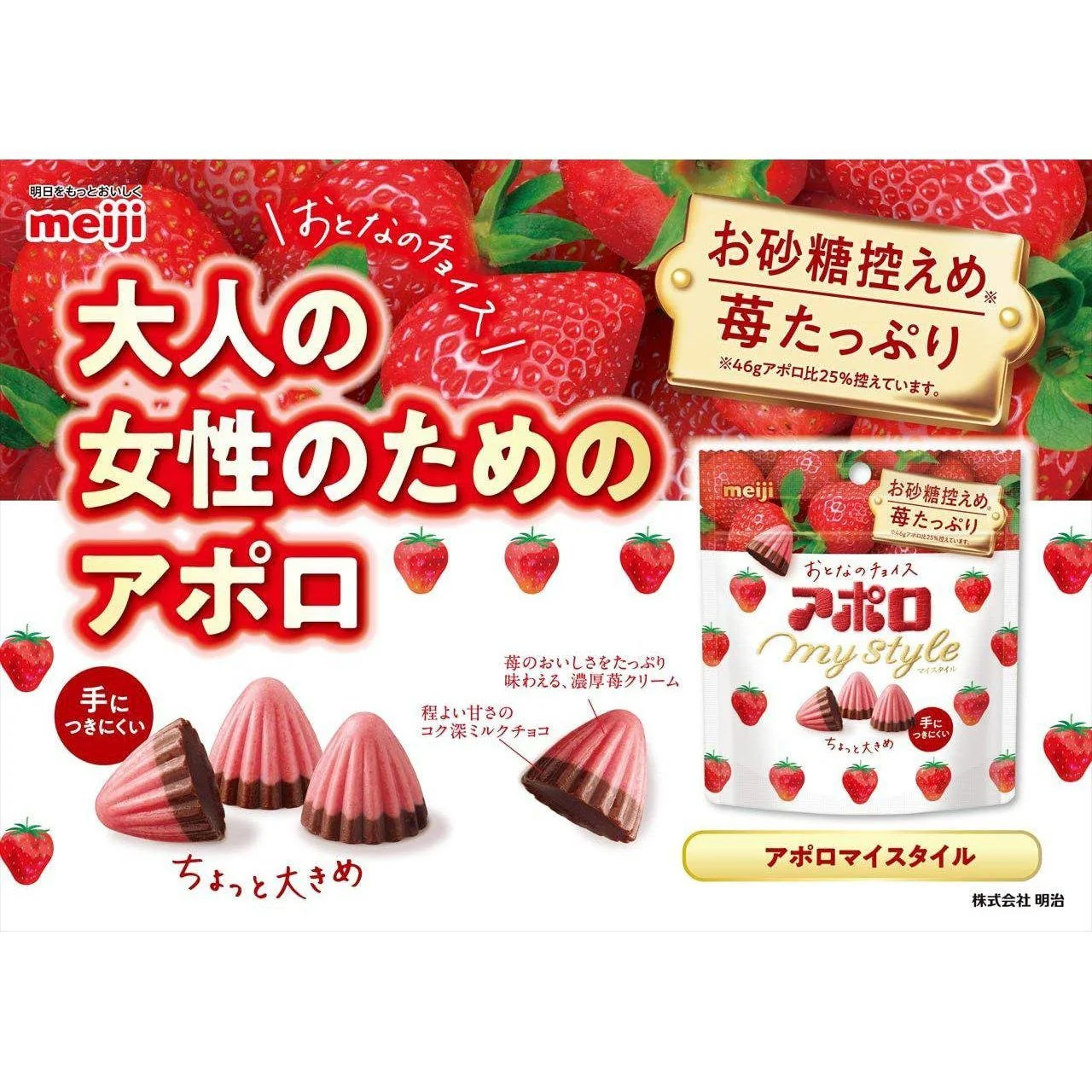 Meiji Apollo My Style Strawberry Chocolate Less Sugar 41g - Image 4