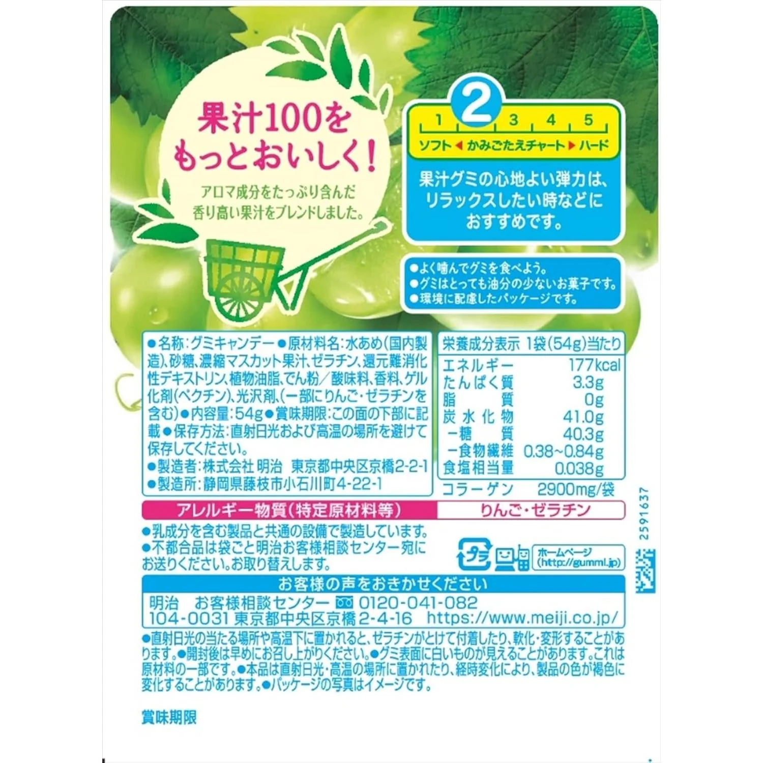 Meiji Fruit Gummy Candies Muscat White Grape Gummies 54g (Pack of 3) - Image 6