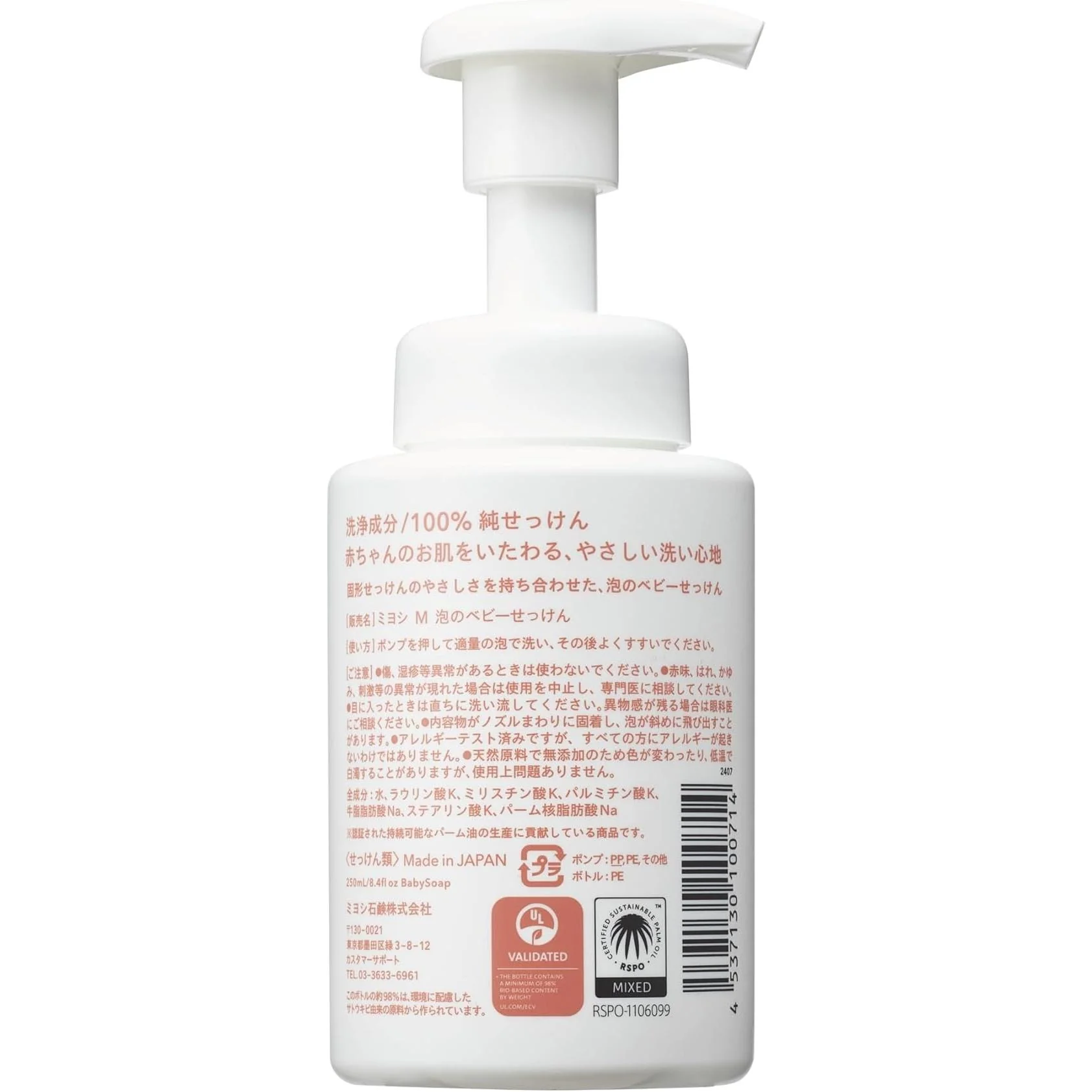 Miyoshi Soap Baby Foaming Wash Additive-Free Pump Bottle 250ml - Image 3