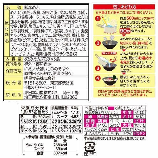 Myojo Charumera Tonkotsu Ramen Instant Noodles 5 Servings - Image 4