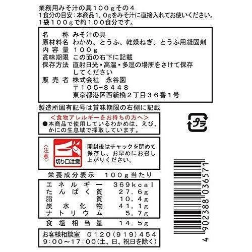 Nagatanien Instant Miso Soup Ingredients (Wakame, Tofu, Green Onion) 100g - Image 2