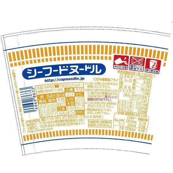 Nissin Instant Cup Noodles Seafood Flavor (Pack of 3) - Image 3