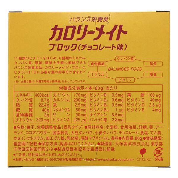 Calorie Mate Block Balanced Nutrition Food Chocolate 4 Bars - Image 4