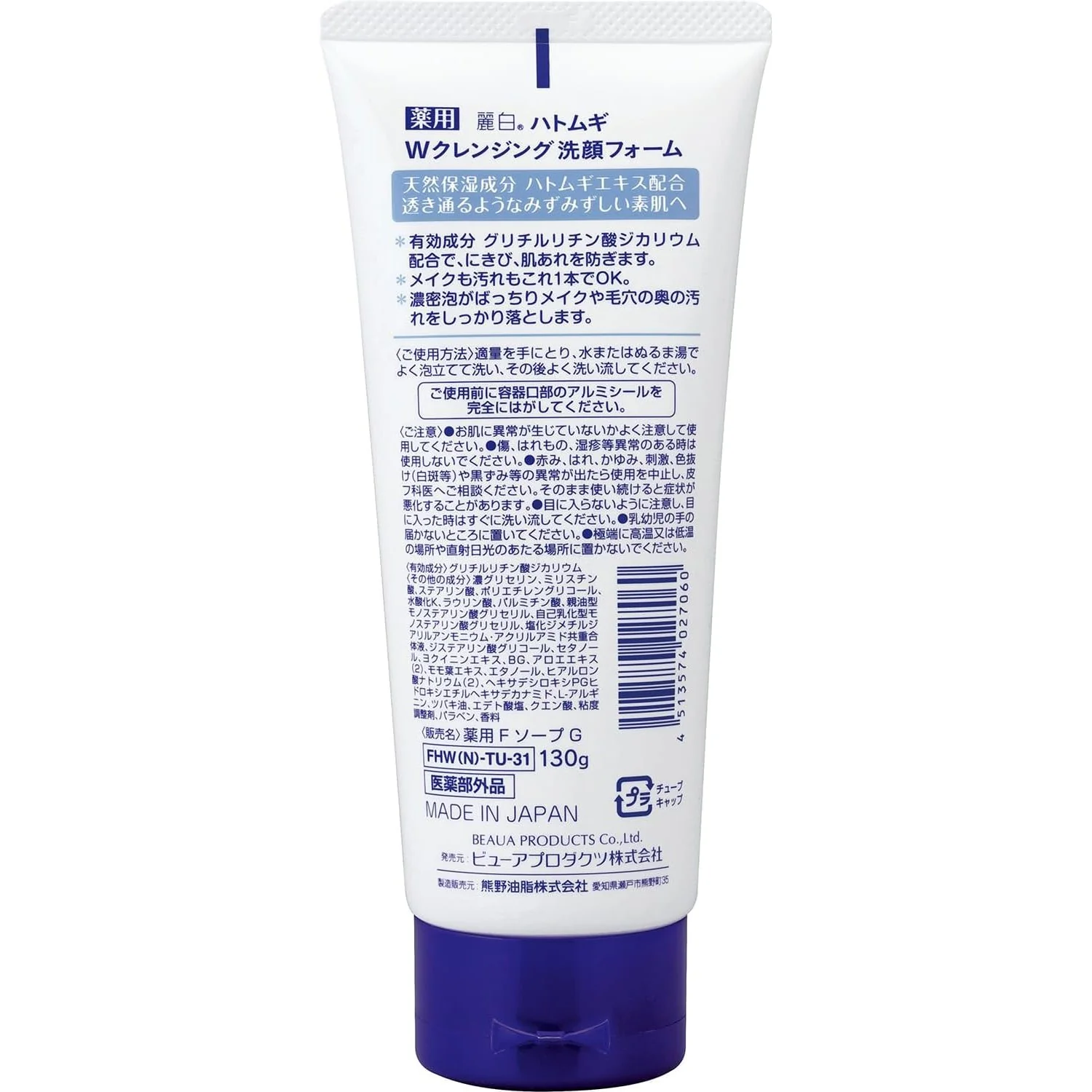 Reihaku Hatomugi Face Wash The W Cleansing Foam 130g - Image 3