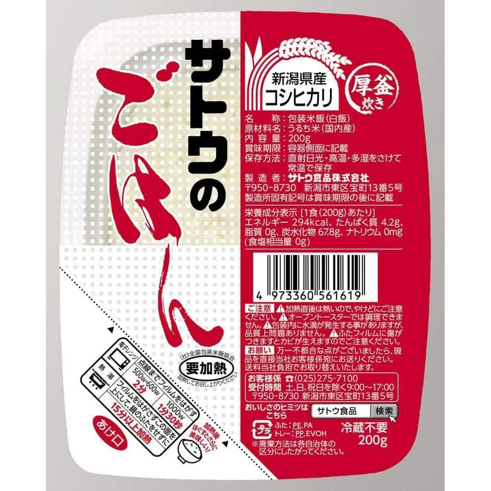 Sato No Gohan Instant Niigata Koshihikari Rice (Pack of 3 Servings) - Image 3