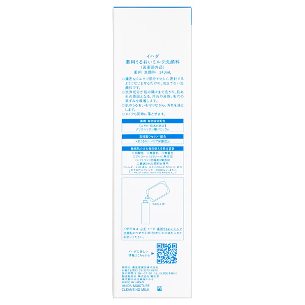 Shiseido Ihada Moisturizing Milk Cleanser for Sensitive Skin 140ml - Image 5