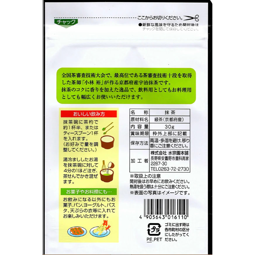 Suisouen Real Uji Matcha Powder Kyoto Master's Selection 30g - Image 5