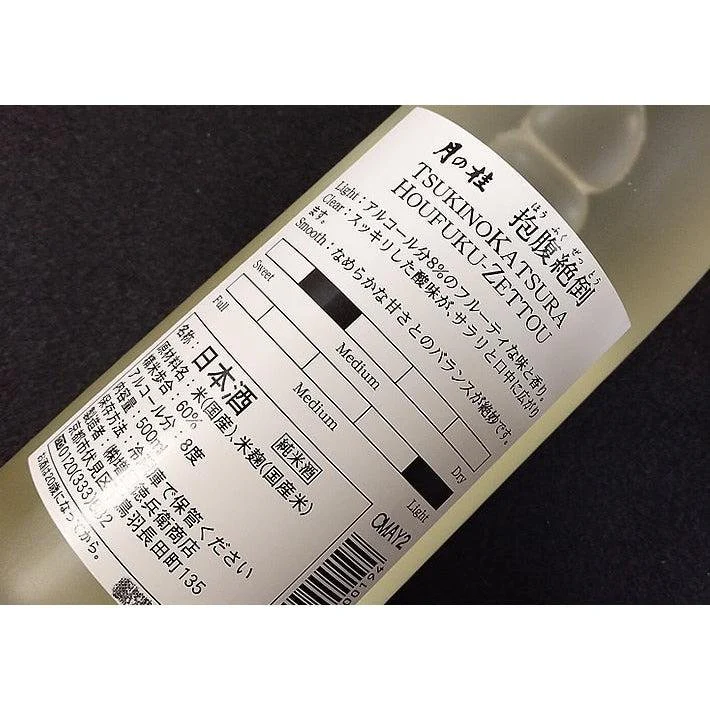 Tsuki no Katsura Houfukuzettou Japanese Premium Handmade Sweet Sake 500ml - Image 3
