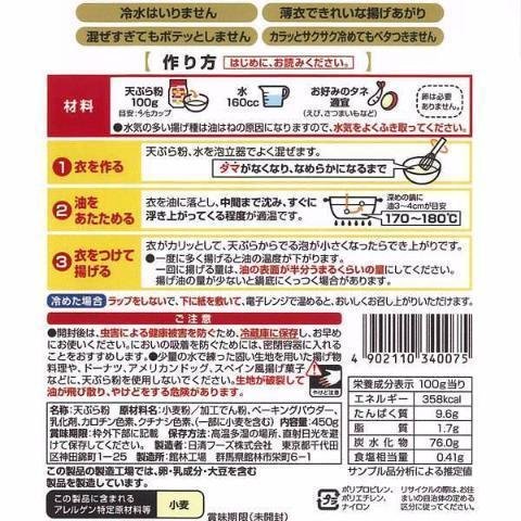 Nisshin Japanese Tempura Flour Mix Light & Crispy Batter 450g - Image 2