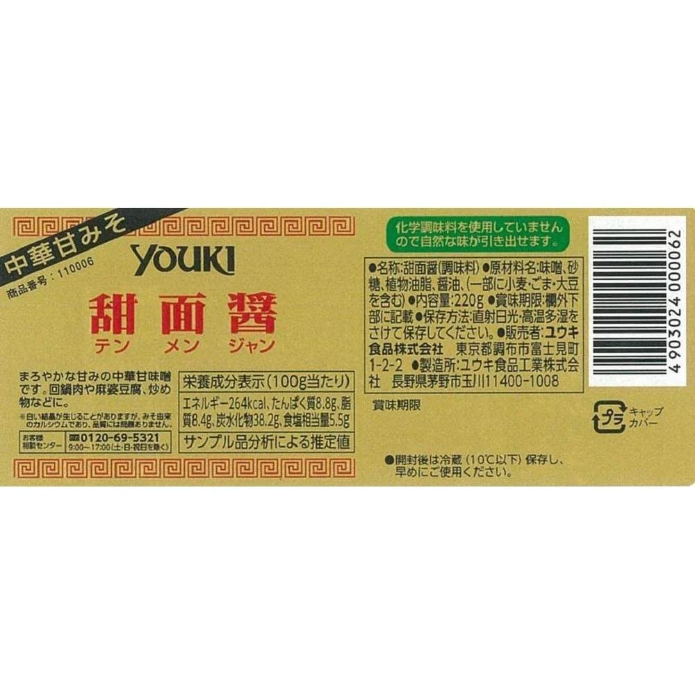 Youki Tenmenjan Sweet Soybean Paste Seasoning 220g - Image 6